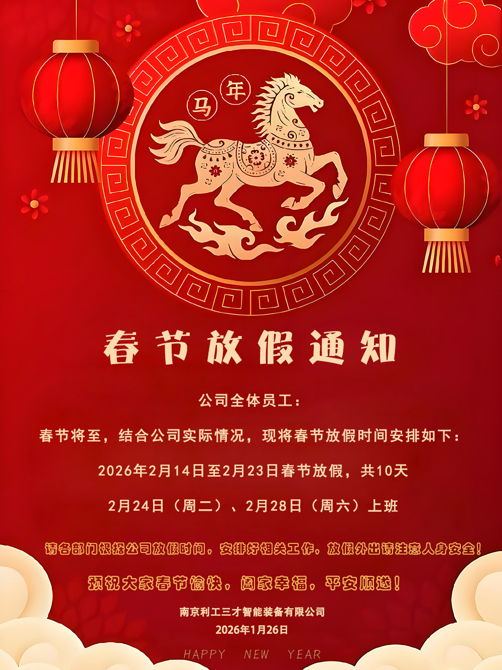 2026年春节放假通知